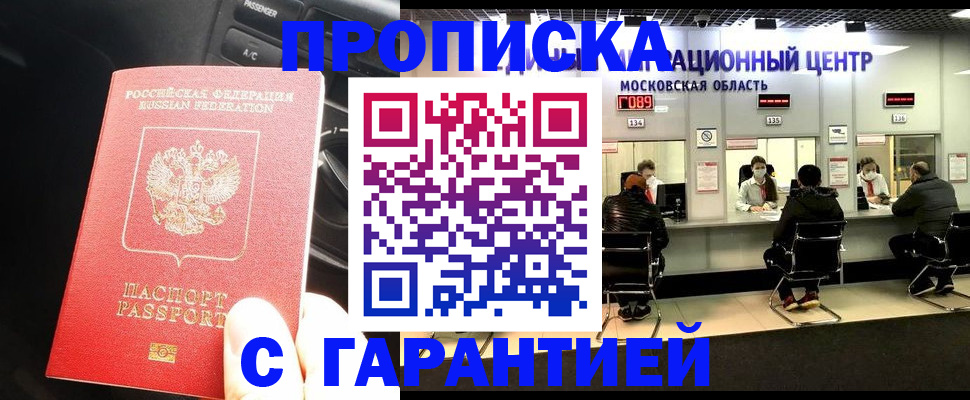 прописка паспорт в Сердобске