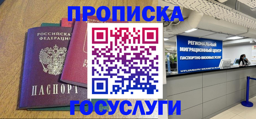 временная регистрация для школы в Сердобске