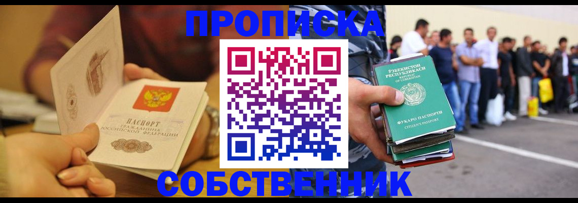 прописка в Сердобске